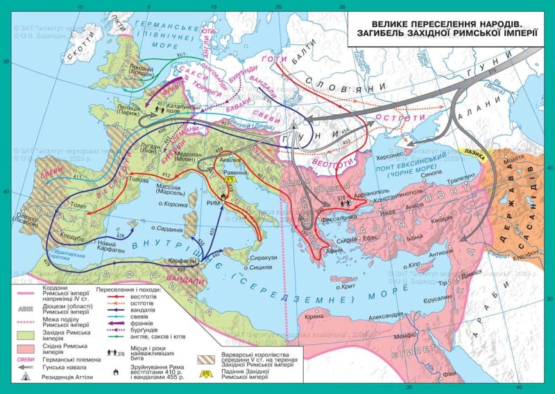 Велике переселення народів. Загибкль Західної Римської імперії.