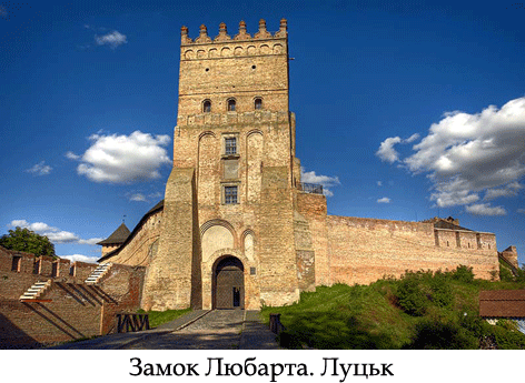 Замок Любарта у Луцьку