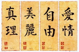 Китайські ієрогліфи.