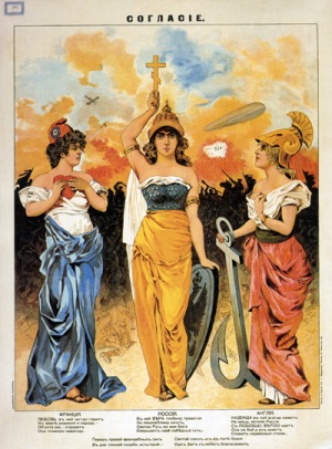 Антанта. Російський плакат 1914 р.